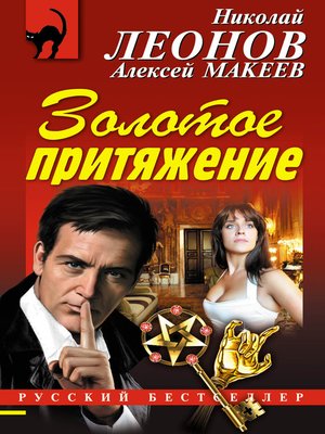 cover image of Золотое притяжение